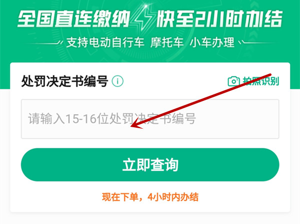 微信交交通罚款怎么交