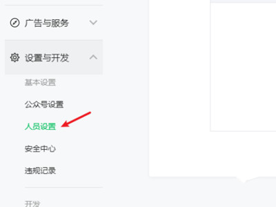 微信公众号怎样授权管理员