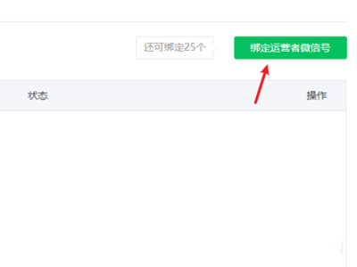 微信公众号怎样授权管理员