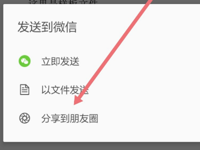 pdf怎么发到微信朋友圈