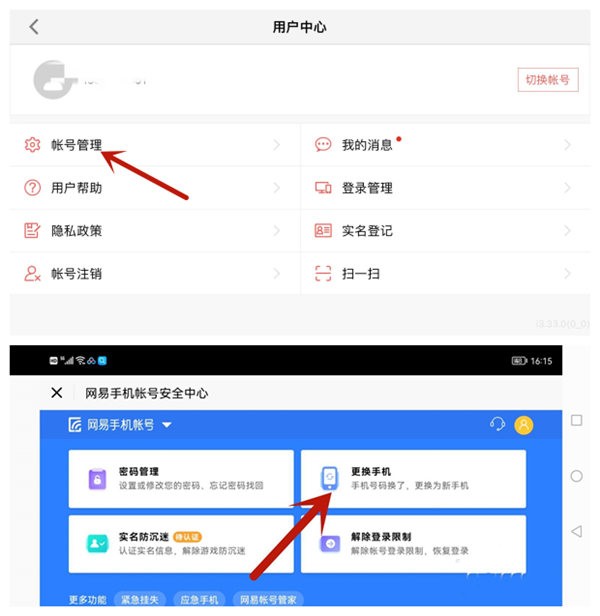 光遇安卓官服怎么换绑手机号
