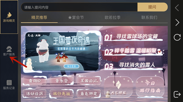 光遇充值怎么退款