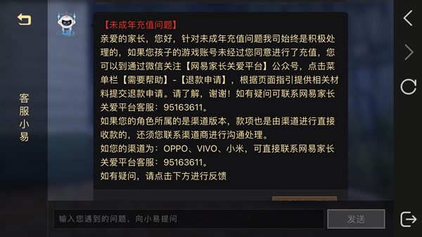 光遇充值怎么退款