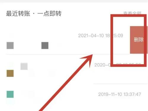 农业银行app怎么删除明细记录