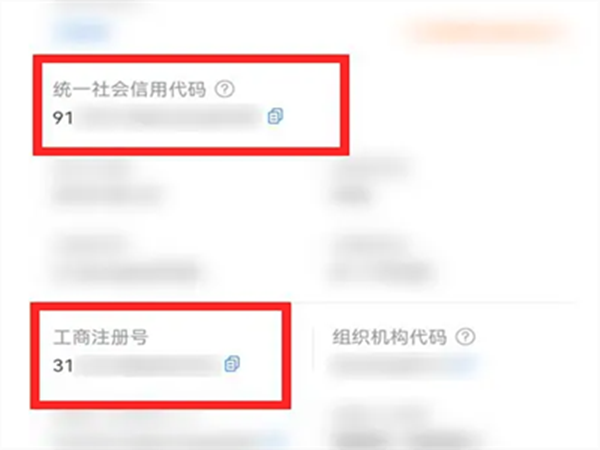 单位登记号怎么查询