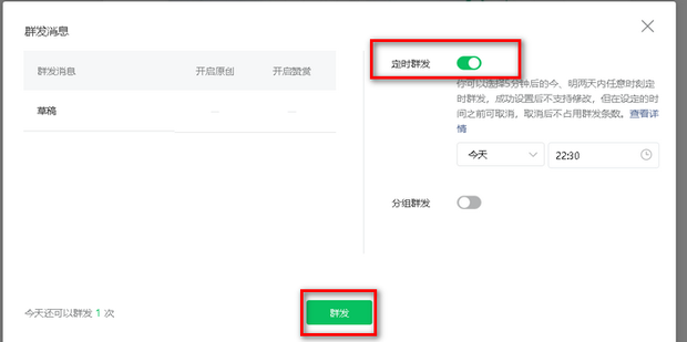 公众号定时群发怎么撤销