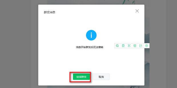 公众号定时群发怎么撤销