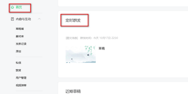 公众号定时群发怎么撤销