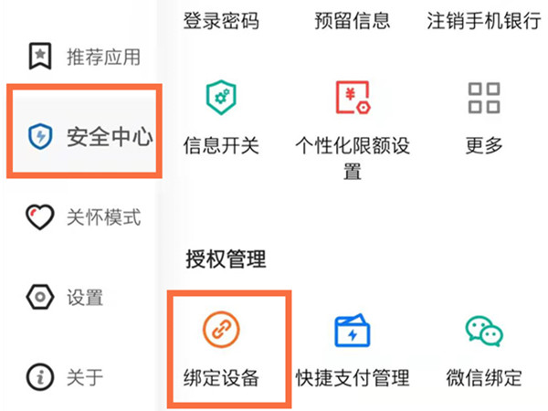 建行如何解除旧手机绑定
