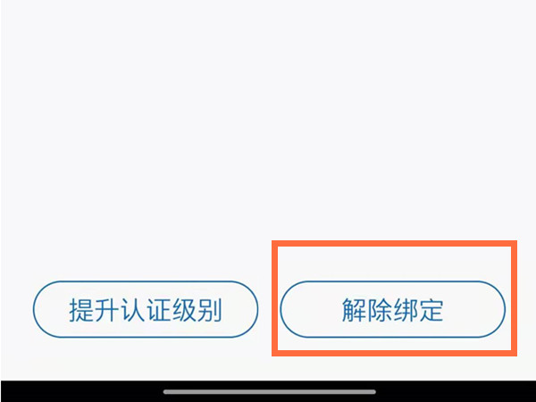 建行如何解除旧手机绑定