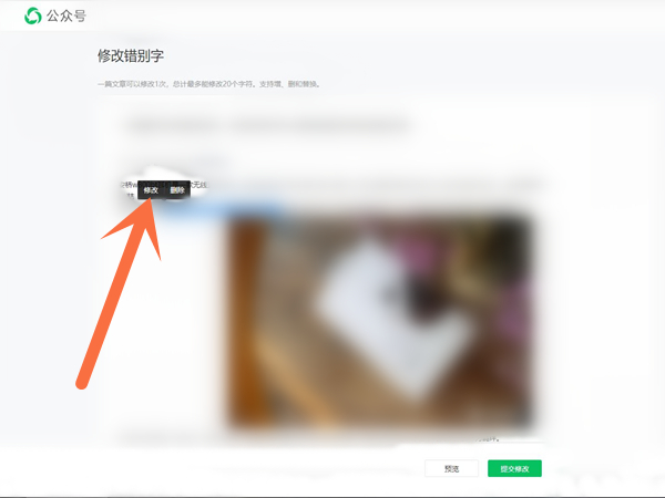 公众号标题错了怎么办