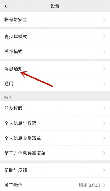 微信对方发了信息我咋收不到