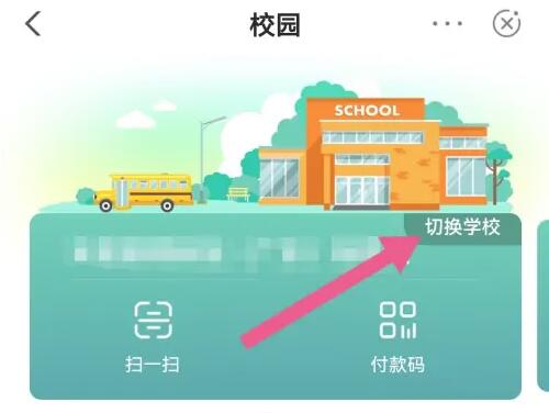 农业银行智慧校园怎么绑定两个孩子