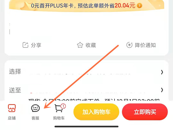 京东怎么看发货地
