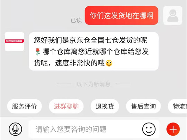 京东怎么看发货地