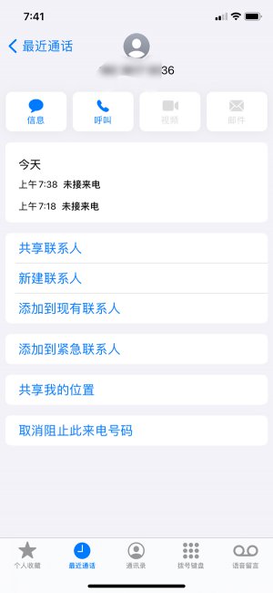 iphone阻止来电对方能听到什么