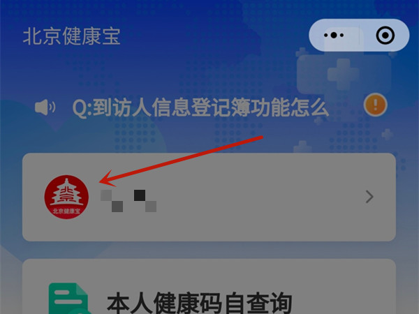北京健康宝换手机号了咋办