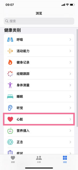 iphone自带测心率的在哪