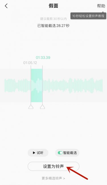 qq音乐设置铃声不见了