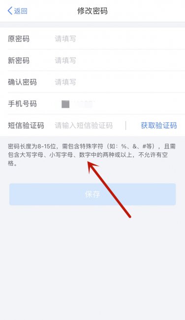 个人所得税app密码格式