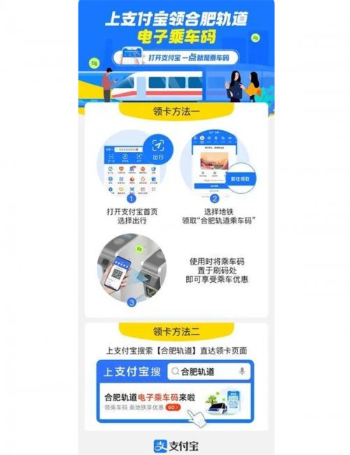合肥地铁可以刷支付宝吗