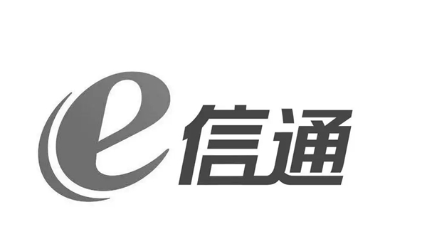 建行e信通是什么业务