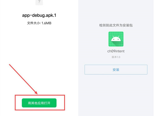 微信apk文件怎么打开