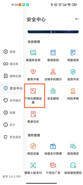 建行手机银行转账限额