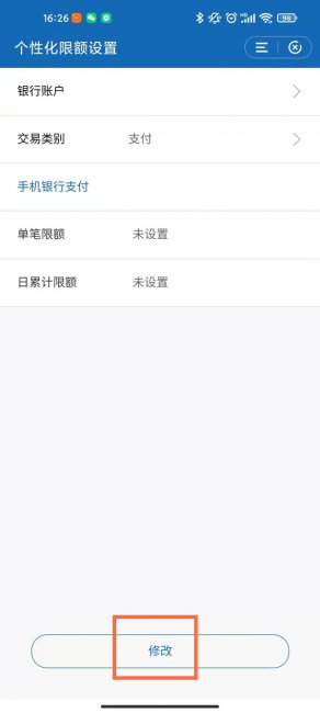 建行手机银行转账限额