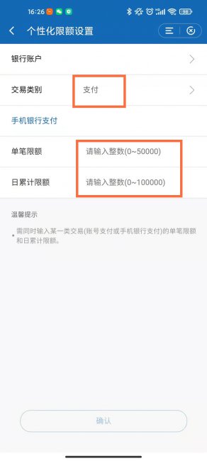 建行手机银行转账限额