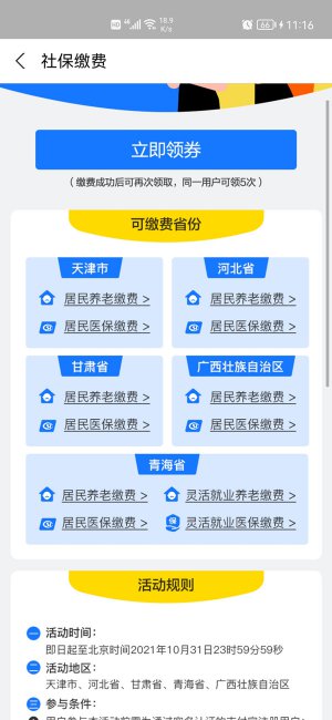 医保手机怎么交