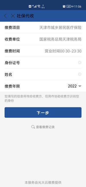 医保手机怎么交