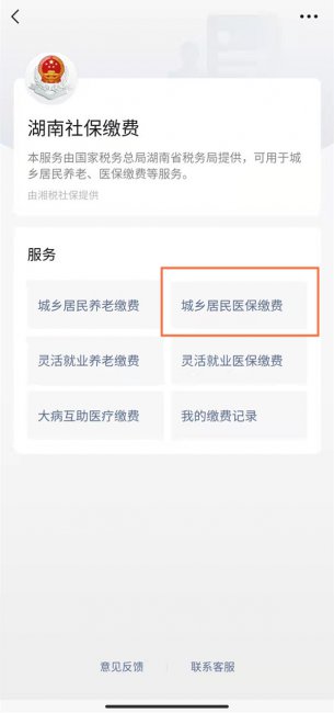医保手机怎么交