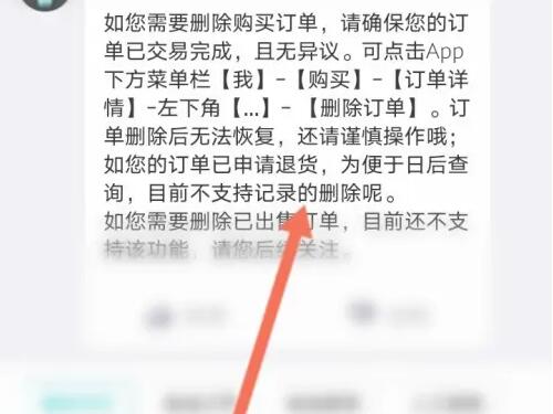 得物删除的订单记录怎么找回