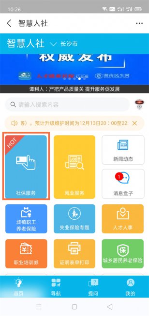 医保电子回单怎么查询