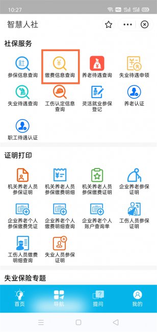医保电子回单怎么查询