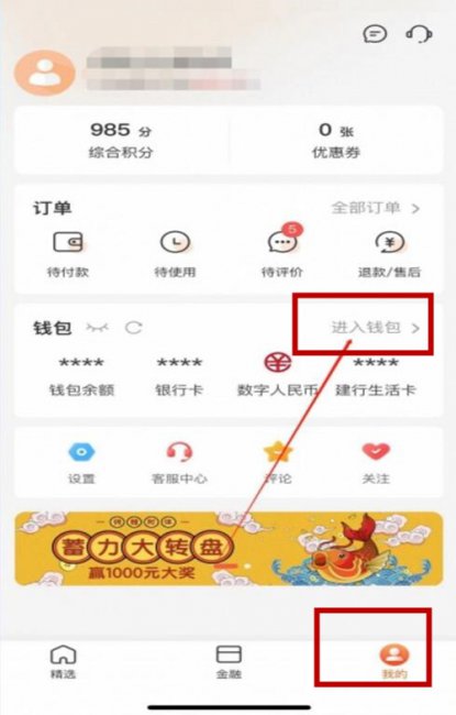 建行生活怎么绑定银行卡