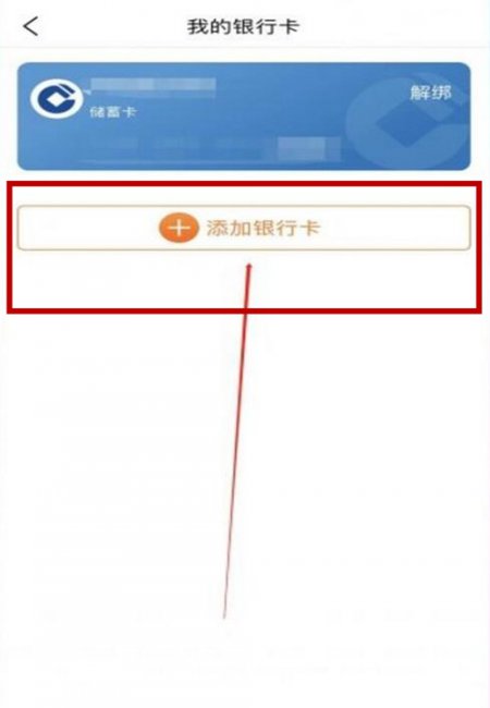 建行生活怎么绑定银行卡