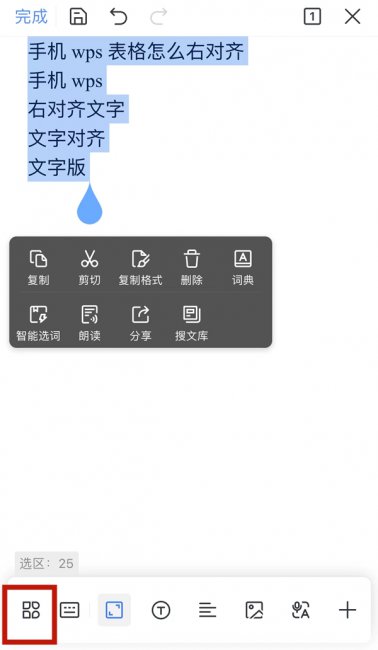 右对齐怎么弄
