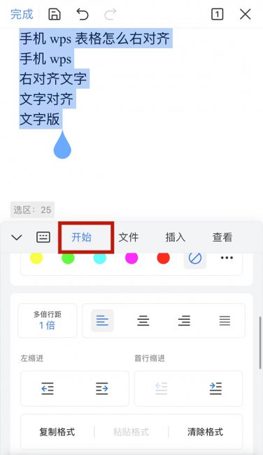 右对齐怎么弄