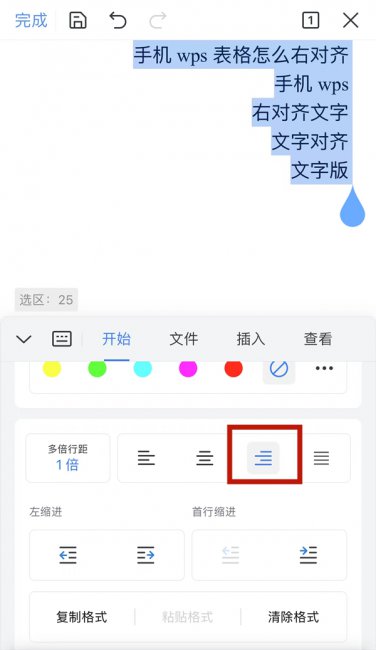 右对齐怎么弄