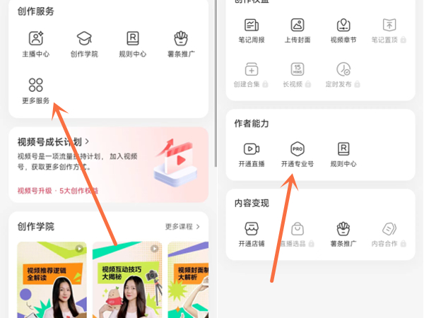 小红书如何认证博主