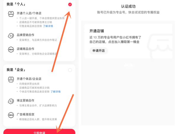 小红书如何认证博主