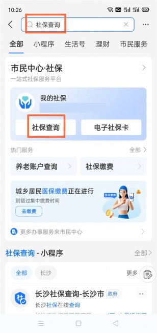 医保缴费电子凭证单从哪里找