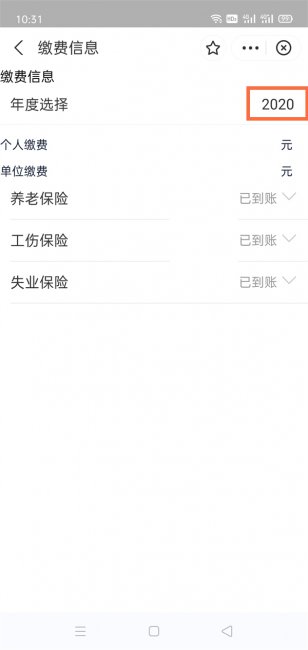 医保缴费电子凭证单从哪里找