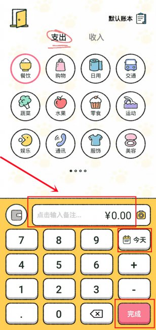 喵喵记账怎么出小票
