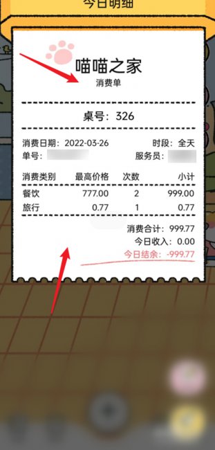 喵喵记账怎么出小票