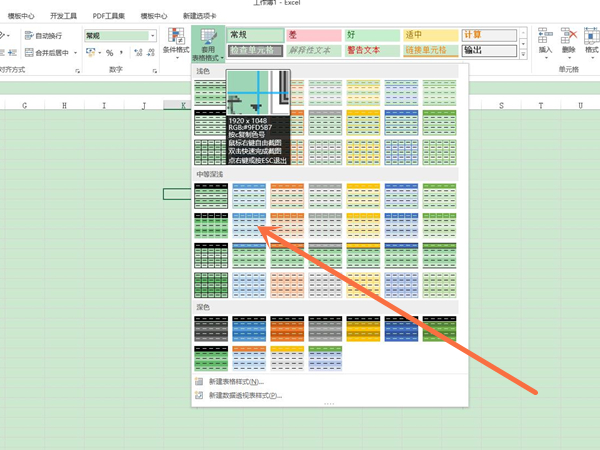 excel套用表格样式在哪里
