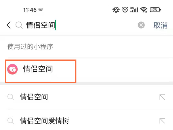 微信情侣空间开通后别人能看到吗