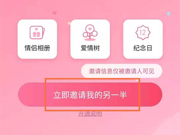 微信情侣空间开通后别人能看到吗